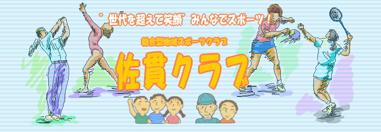 ����𒴂��ďΊ�݂�ȂŃX�|�[�c�I�����n��X�|�[�c�N���u���уN���u